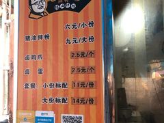 门面-肖胖子猪油拌粉