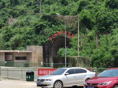 -816工程景区