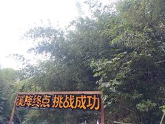 -安吉龙王山风景区