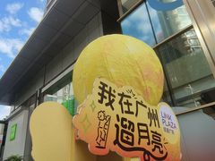 -天河领展广场