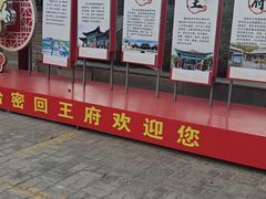 -哈密回王府景区