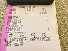 -潮府馆·非遗潮州菜·港式点心(世纪公园店)