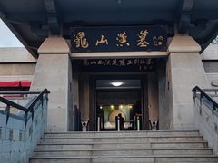 -徐州龟山景区