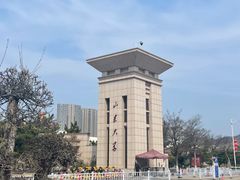 -山东大学(威海校区)