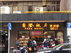 门面-国际饭店·帆声西饼屋(黄河路店)