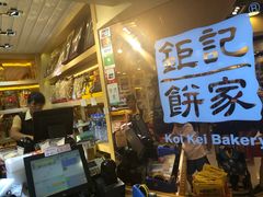 -钜记手信(兴华楼店)