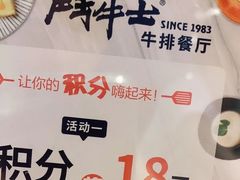 -斗牛士牛排(南京东路店)
