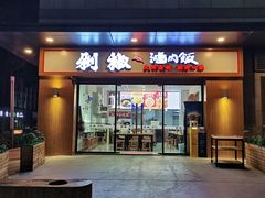 -黔江鸡杂•剁椒卤肉饭(蟠龙小学店)