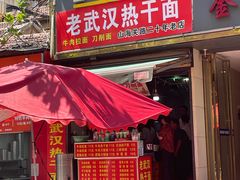 -汪记鲜鱼糊汤粉(沈阳路总店)