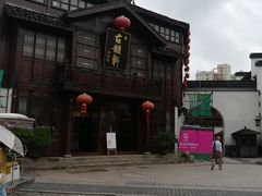 -古韵轩·江浙融合菜(梁溪店)