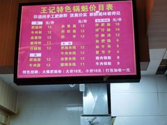 菜单-王记特色锅魁(城市阳光大厦店)