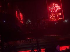 -赤红音乐现场(浦东金桥路店)