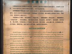 -秋霞圃