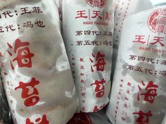-王天顺海苔饼