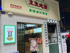 -流浪地图剁椒卤汁拌饭(未来城购物广场店)
