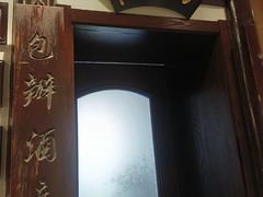 -老厨家(友谊路总店)