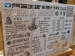-云阿蛮云南生烫牛肉米线(奉贤路店)