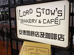 -安德鲁饼店(总店)