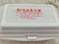 -文记壹心鸡(宝华路店)