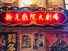 -1192弄老上海风情街(世纪汇广场店)