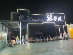 -浪琴湾度假村