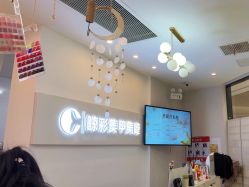 -鲸彩·美甲美睫科技护肤