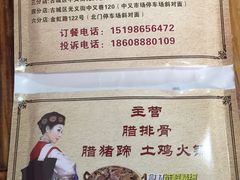 -阿婆情腊排骨火锅(金虹路店)
