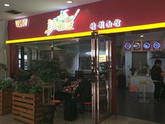门面-豫楚源美猴王·面(武展店)