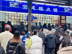 -宫廷糕点铺