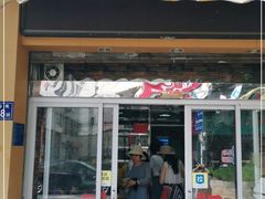 门面-爱啊石花膏