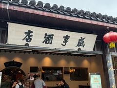 -上海鲁迅故居