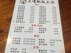 菜单-朱大嘴肥肠血旺(福字街店)