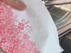 -樱花糕坊(群星城店)