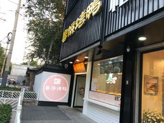-陈阿婆鱼头泡饼·京味菜(复兴路店)