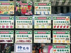 -澳门长洲糯米糍(柯打苏沙街店)