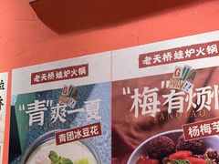 -老天桥蛙炉火锅(姑苏总店)