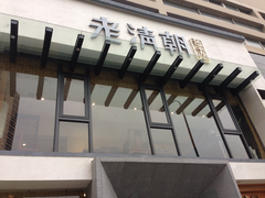 门面-老清朝包子铺(开明街店)