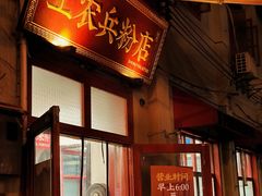 -头卡子工农兵粉店(黄兴北路店)