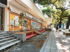 门面-分子跳动鲜活面包(五一大道店)