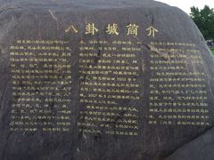 -特克斯八卦城