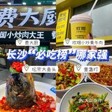 湘菜4家“必吃榜”哪家强？炊烟费大厨壹盏灯坛宗