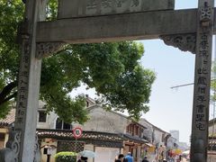 -绍兴书圣故里景区