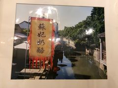 -苏妃奶酪(平江路店)