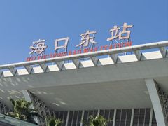-海口东站