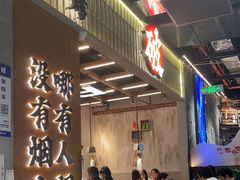 -破店肥哈·东北烧烤(南山保利店)