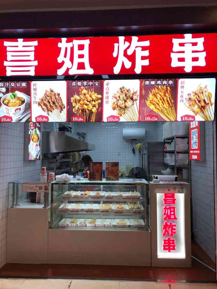 喜姐炸串(蘇寧廣場店)-