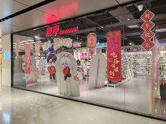 -漫库(北京王府井银泰in88店)