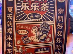 -LELECHA乐乐茶(上海五角场万达广场店)