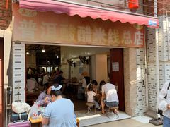 -正宗杨记普洱酸醋米线(总店)