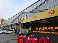 -红日饭店(裕隆三路店)